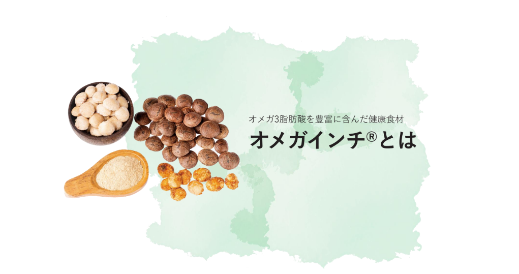 オメガインチ®とは？